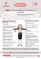 Диспансеризация